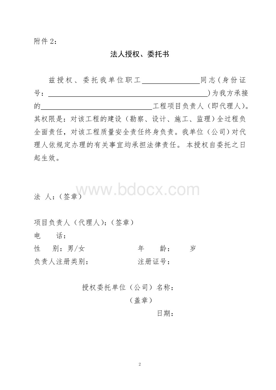 五方责任及承诺书Word文件下载.doc_第2页