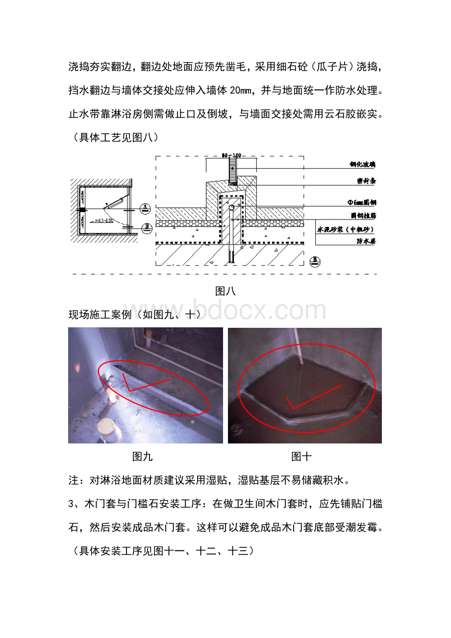 卫生间门槛防水止水坎与淋浴房防水止水带.doc_第3页