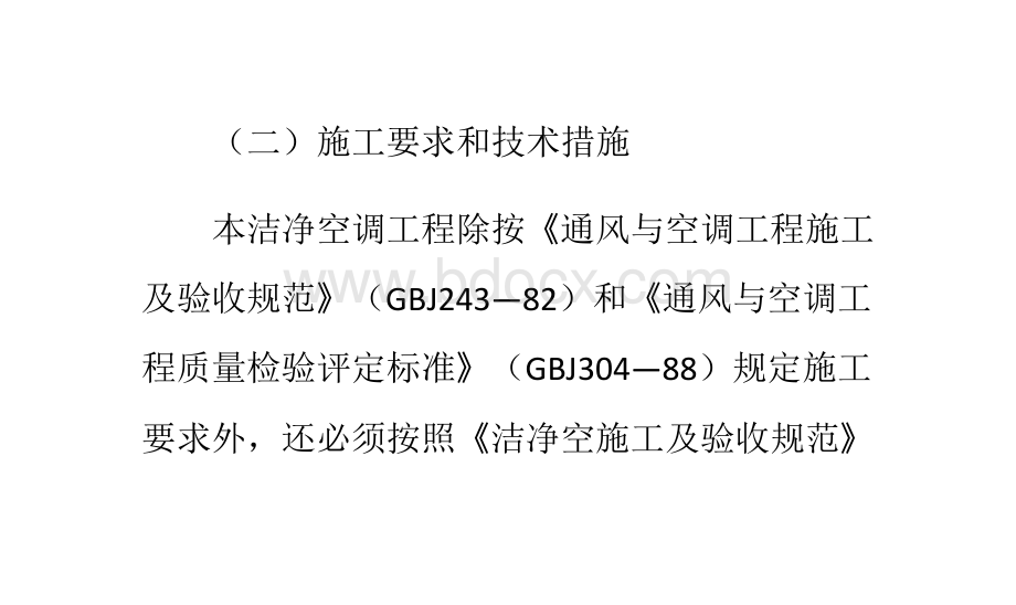 净化工程施工程序与施工方案PPT推荐.pptx_第2页