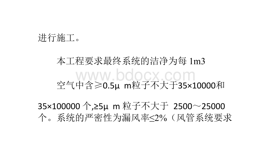 净化工程施工程序与施工方案PPT推荐.pptx_第3页