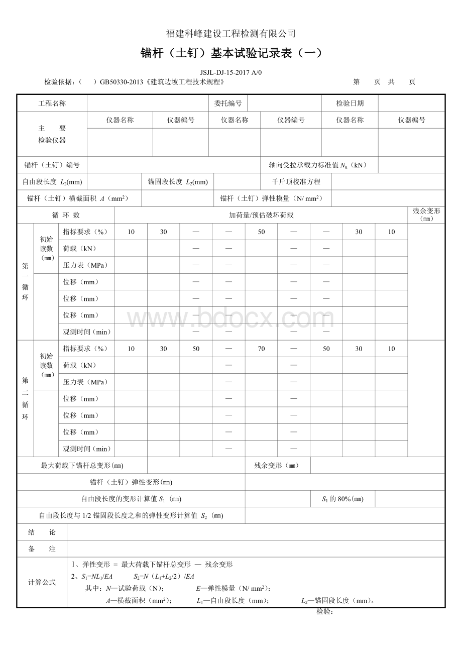 GB50330-2013《建筑边坡工程技术规程》.doc