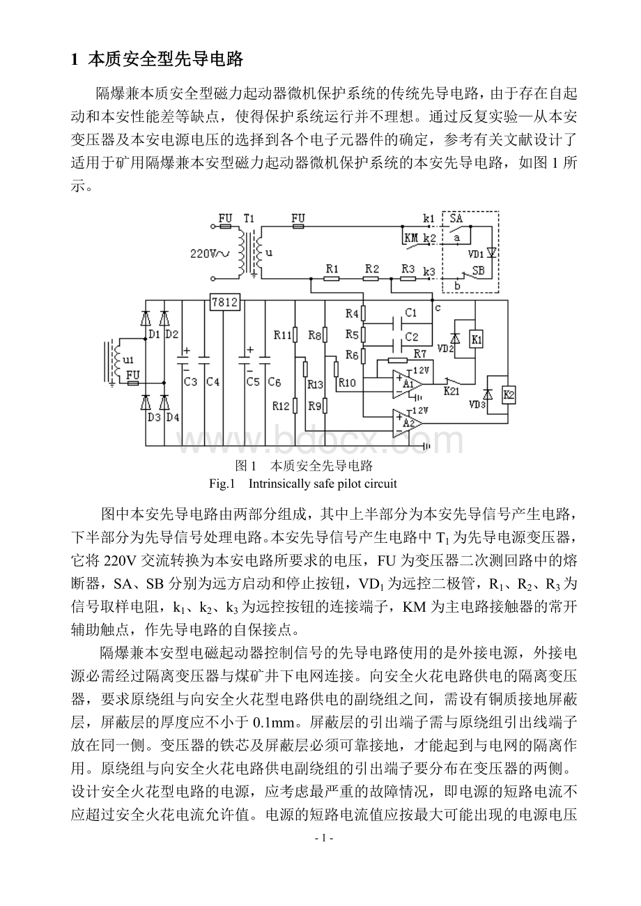 本安设计计算书Word文档格式.doc