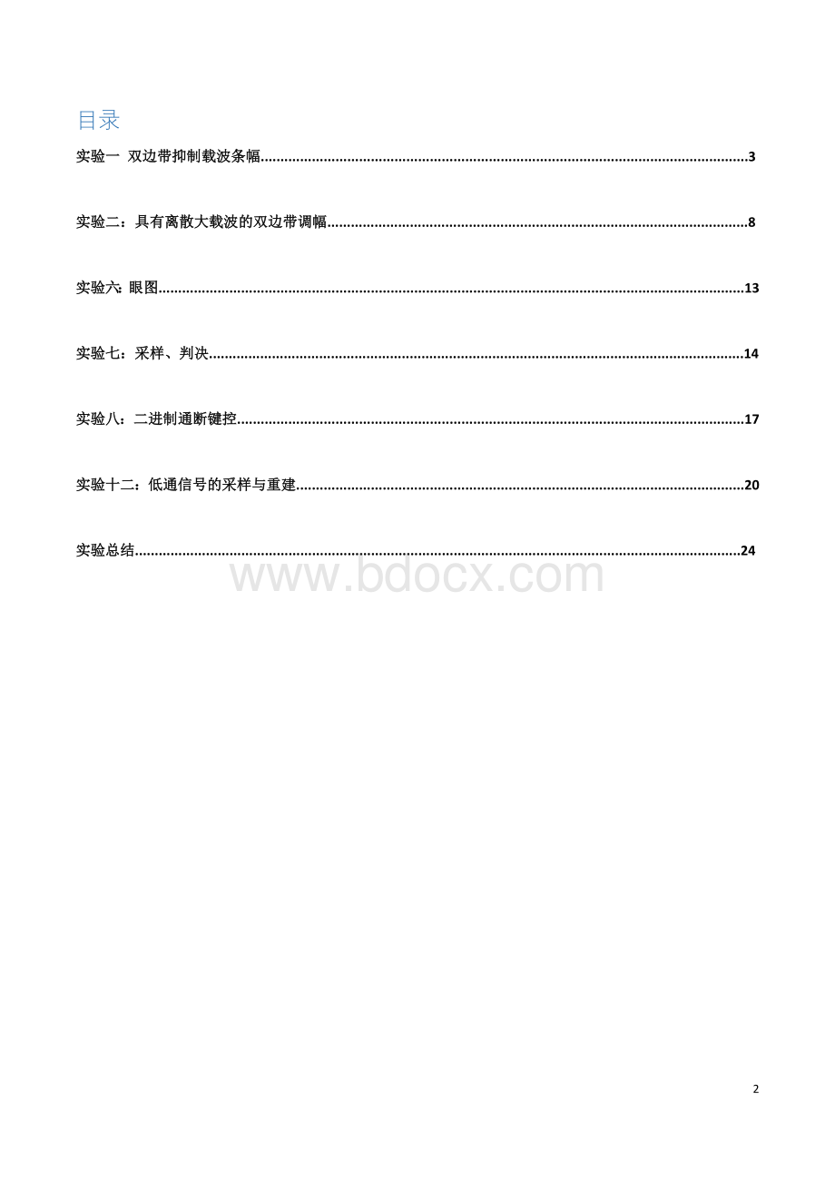 北邮2016通信原理硬件实验报告Word文档下载推荐.docx_第2页