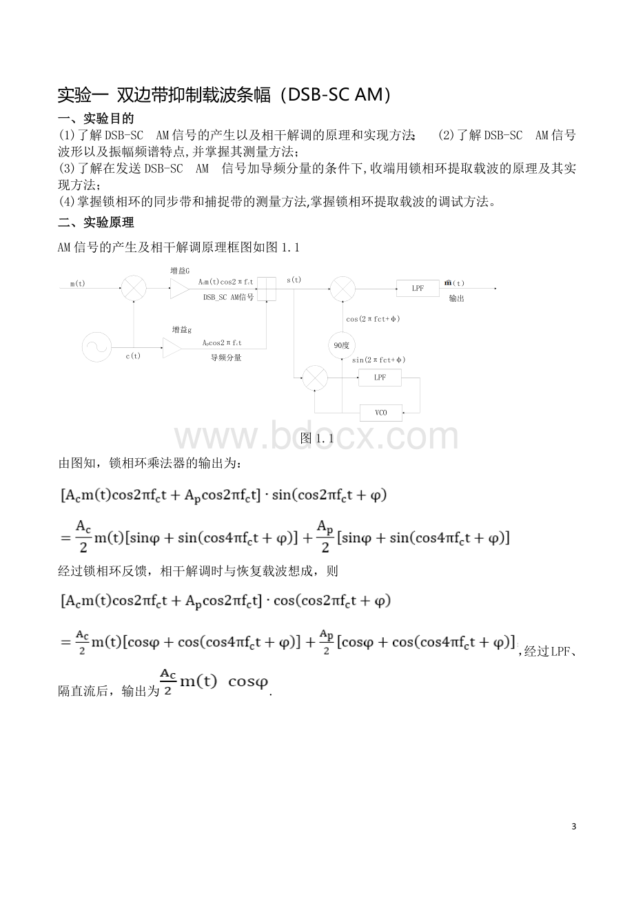 北邮2016通信原理硬件实验报告Word文档下载推荐.docx_第3页