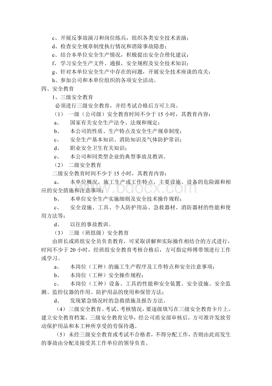 公路工程安全教育培训制度.doc_第2页