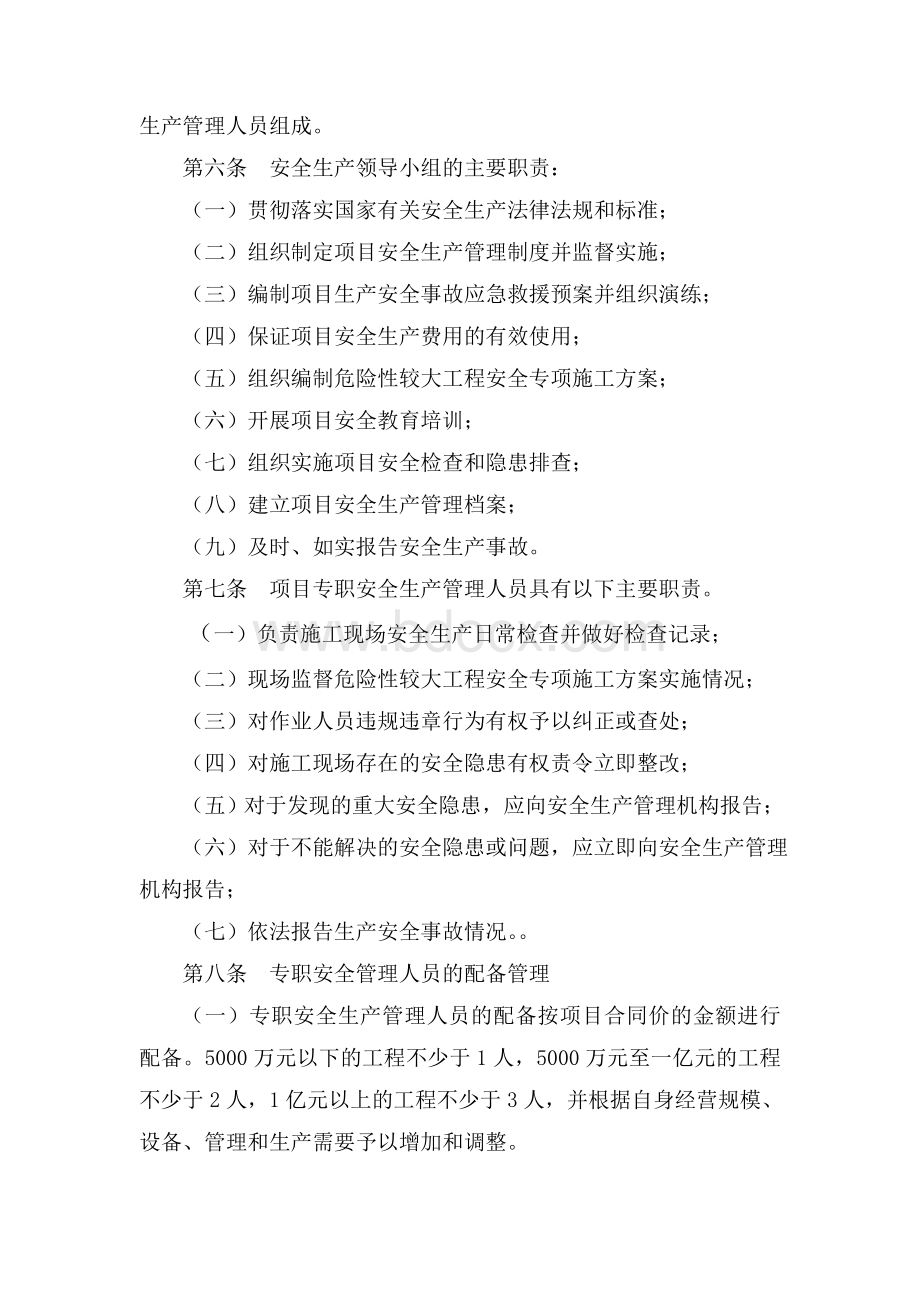 专职安全管理人员配备管理办法Word文档下载推荐.doc_第2页