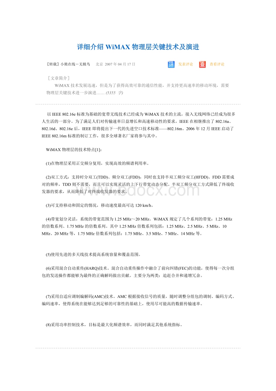 详细介绍wimax物理层关键技术文档格式.doc_第1页