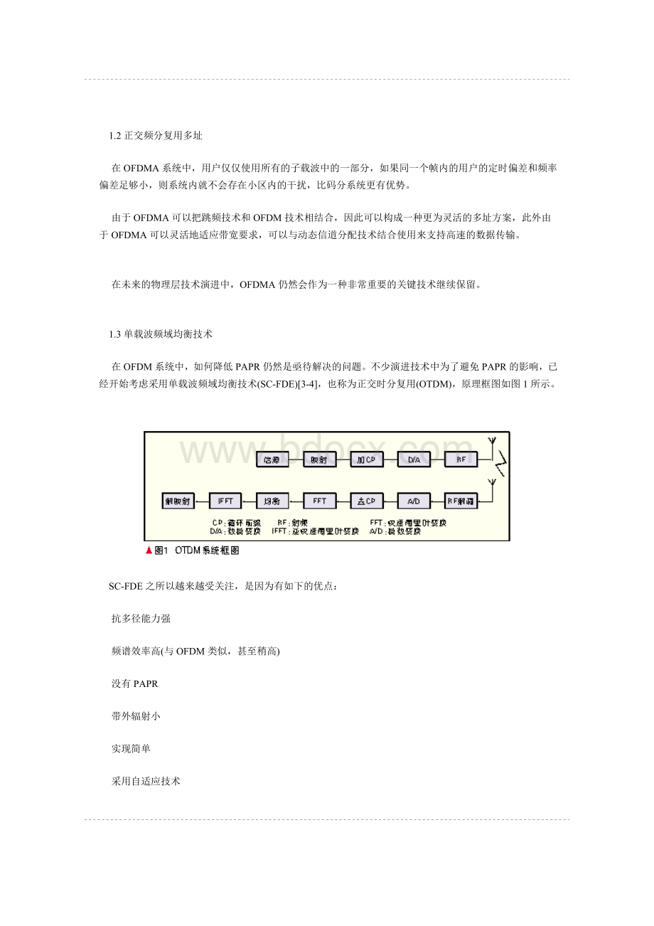 详细介绍wimax物理层关键技术文档格式.doc_第3页