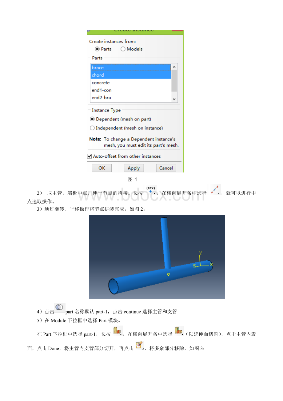 T节点钢管混凝土abaqus建模教程Word下载.doc_第3页