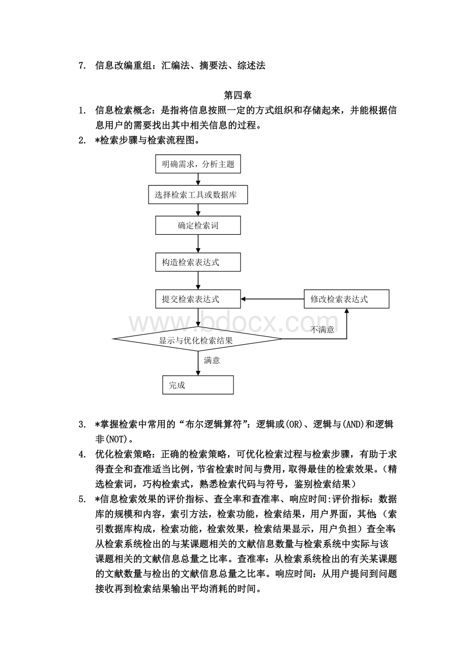 信息资源组织与管理复习.doc_第3页