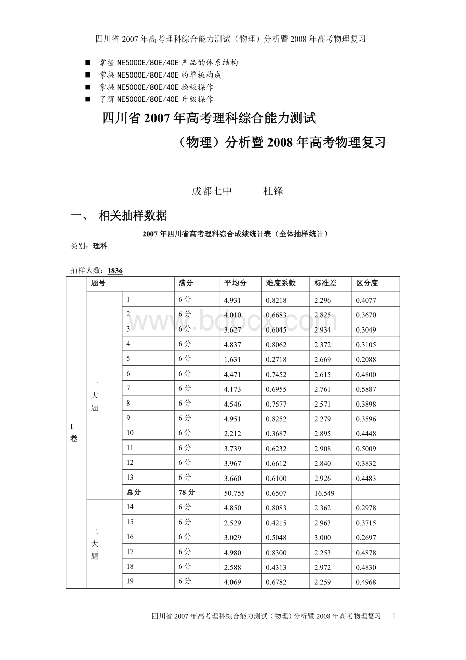 八年级四川省2007年高考理科综合能力测试Word格式文档下载.doc