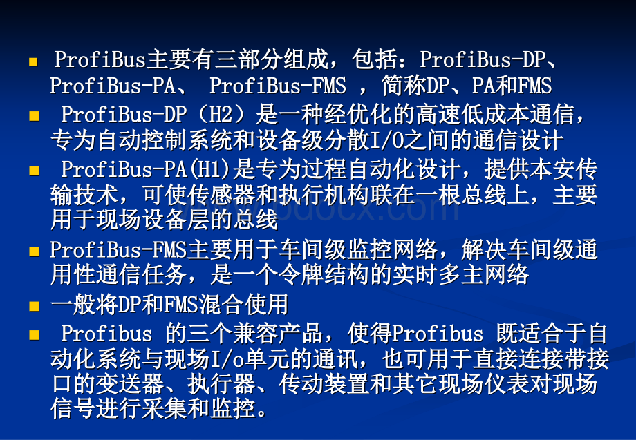 ProfiBus通讯原理PPT文档格式.ppt_第3页