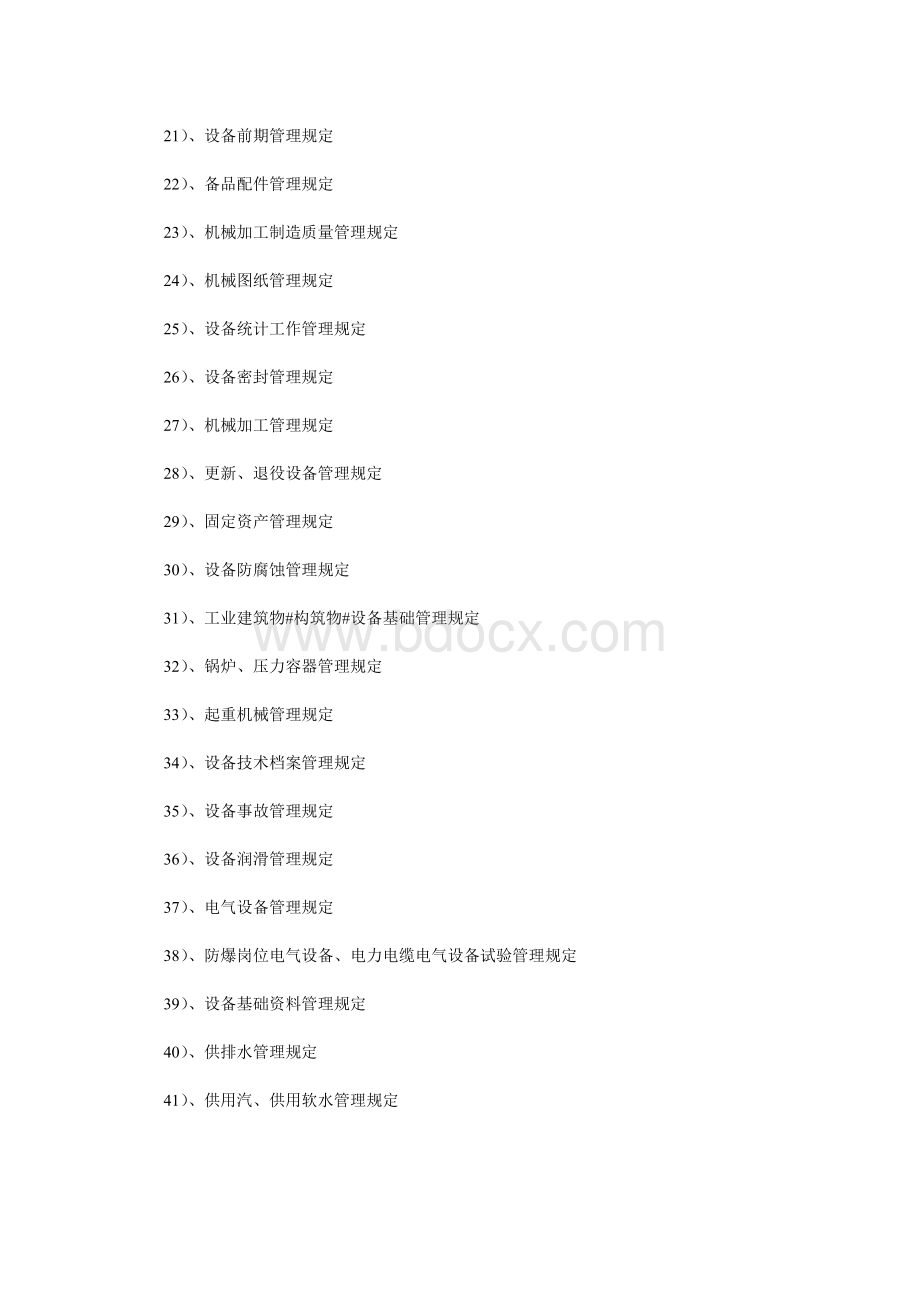 设备基础资料目录Word下载.doc_第2页