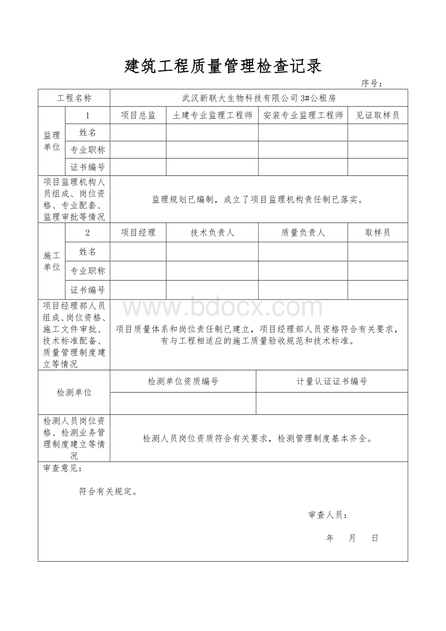 办理建筑工程质量监督注册手续必备.doc_第2页