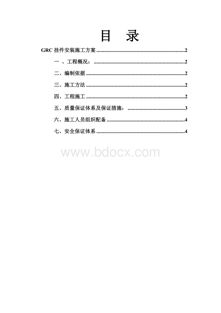 GRC挂件安装施工方案Word格式.doc