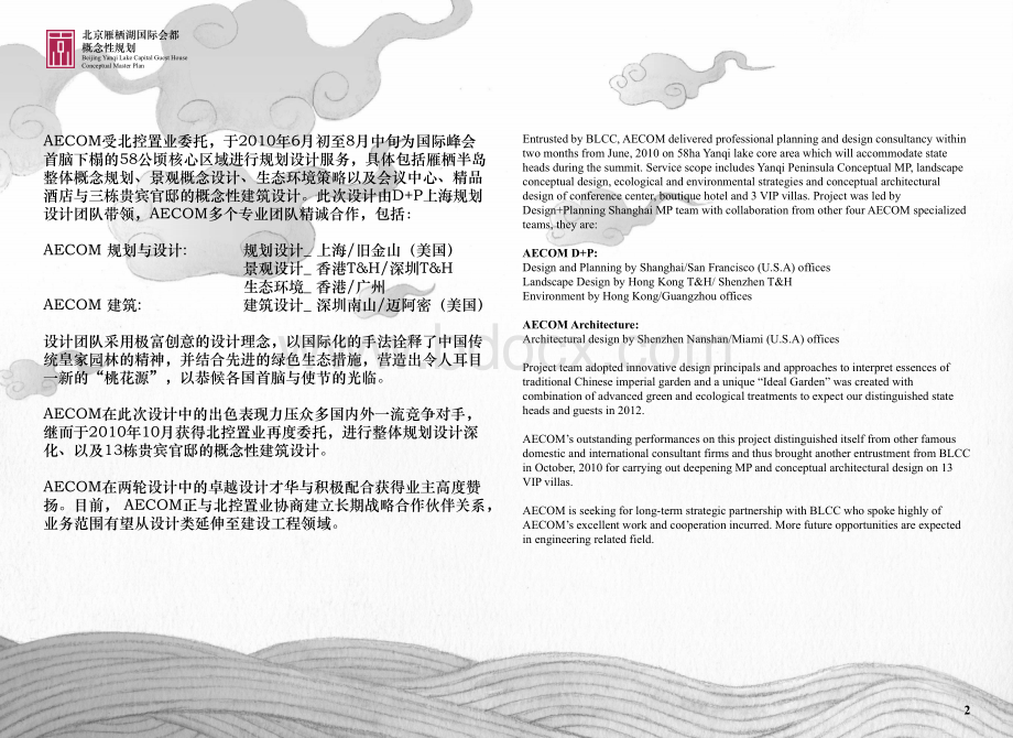 北京雁栖湖国际会都概念性规划PPT文档格式.pptx_第2页