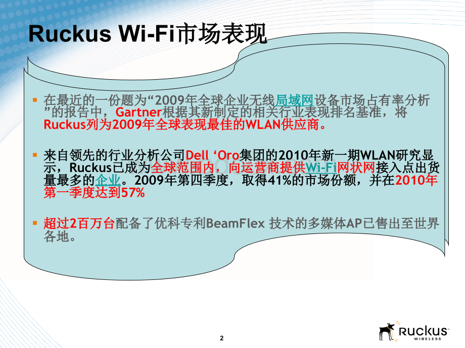 Ruckus无线宽带城镇乡村解决方案PPT文档格式.ppt_第2页