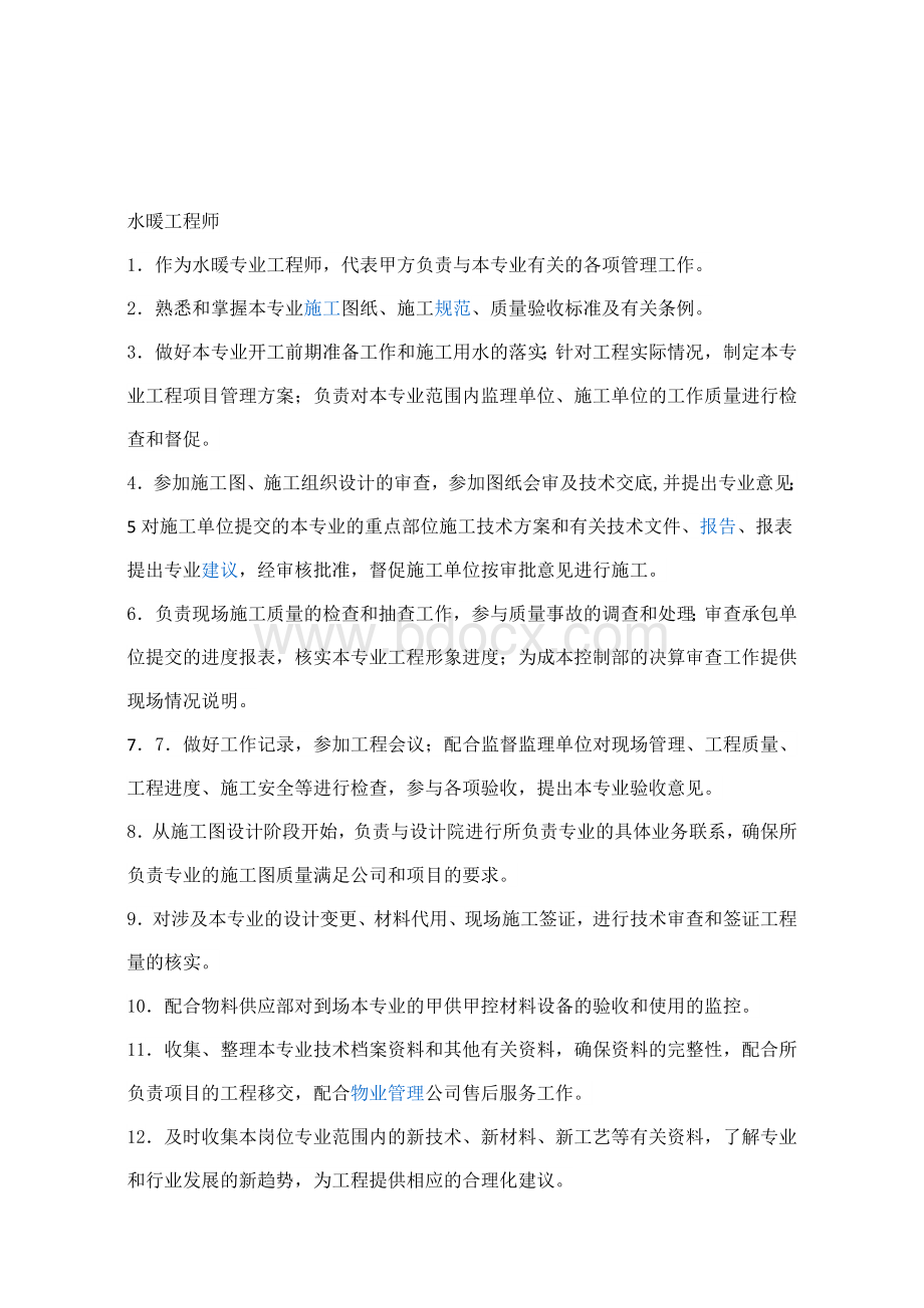 办公室上墙土建工程师职责.docx_第3页