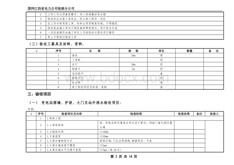 变电站土建及消防验收.doc_第3页