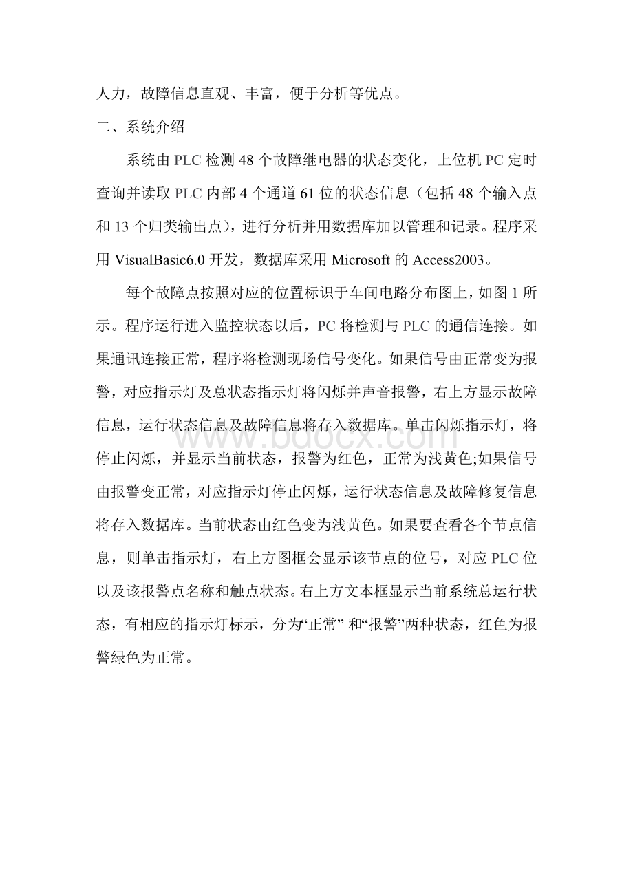 基于PLC的PC机的分布式监控系统文档格式.doc_第2页