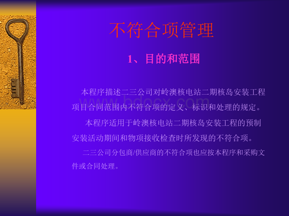 NCR培训优质PPT.ppt_第1页