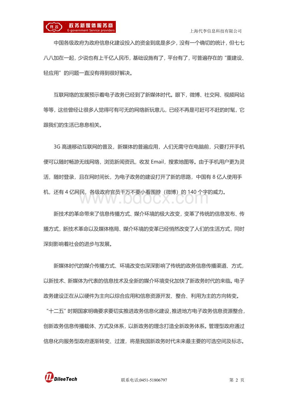 新技术和新媒体的出现将催生电子政务新模式.doc_第3页