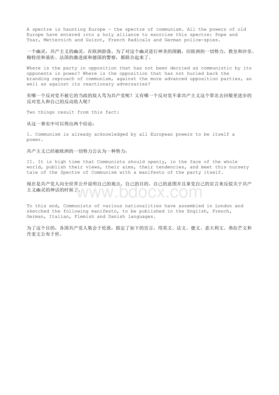 《共产党宣言》序言中英文对照.txt_第1页