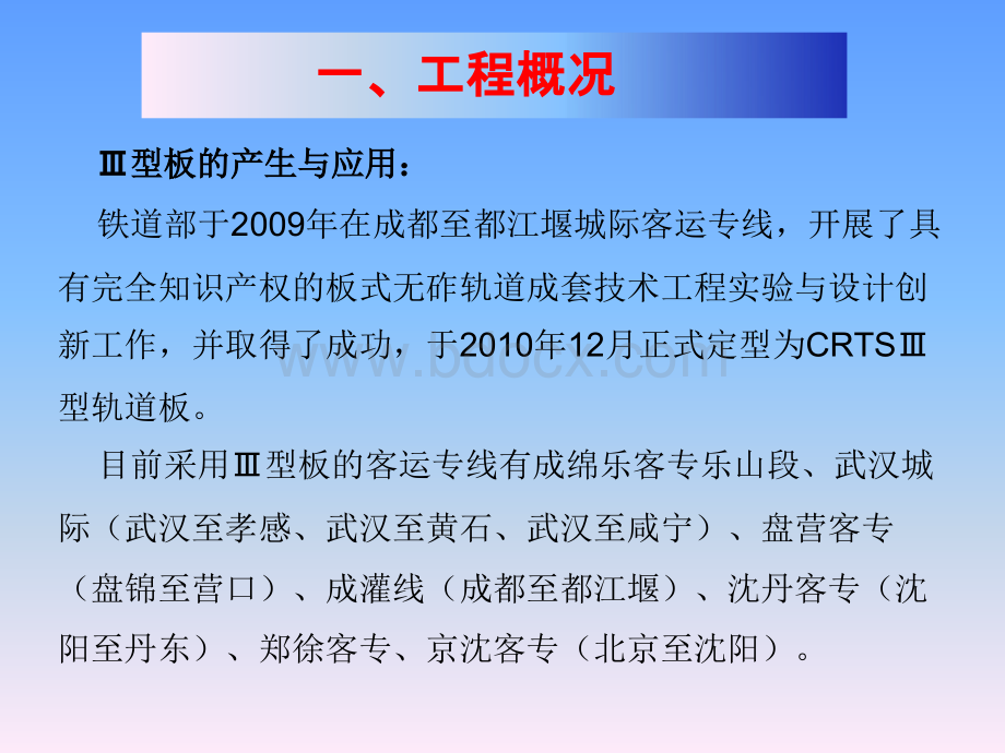 CRTSⅢ型板式无砟轨道施工技术工艺培训教材PPT资料.ppt_第3页