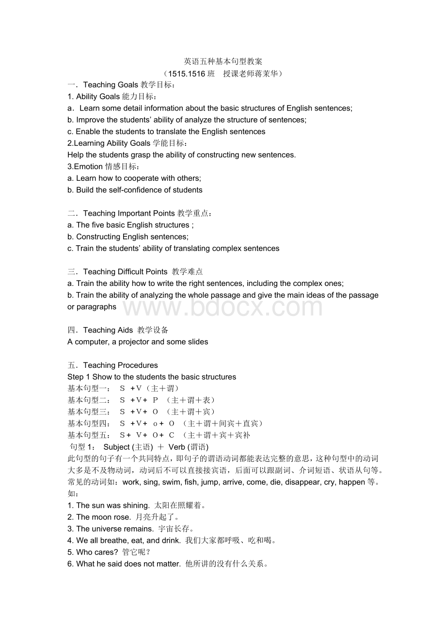 英语五种基本句型教案Word文档下载推荐.docx