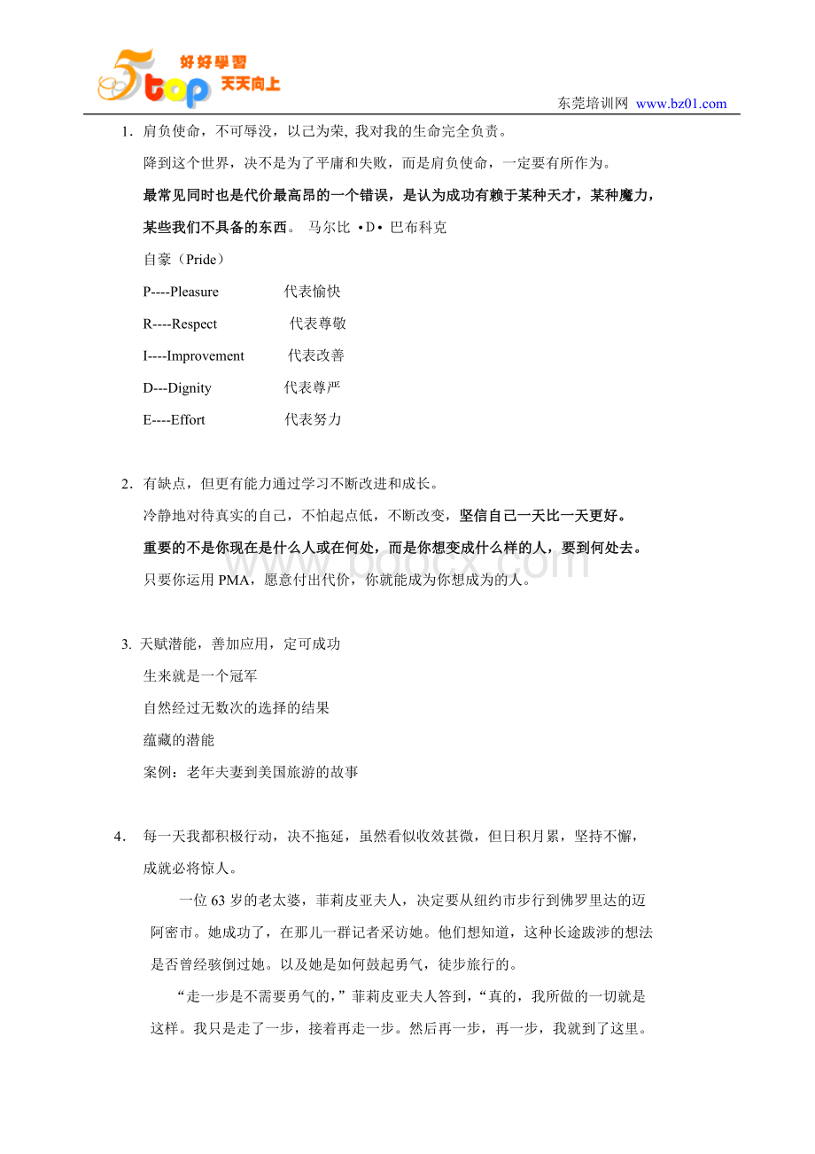 积极心态与信念.doc_第2页