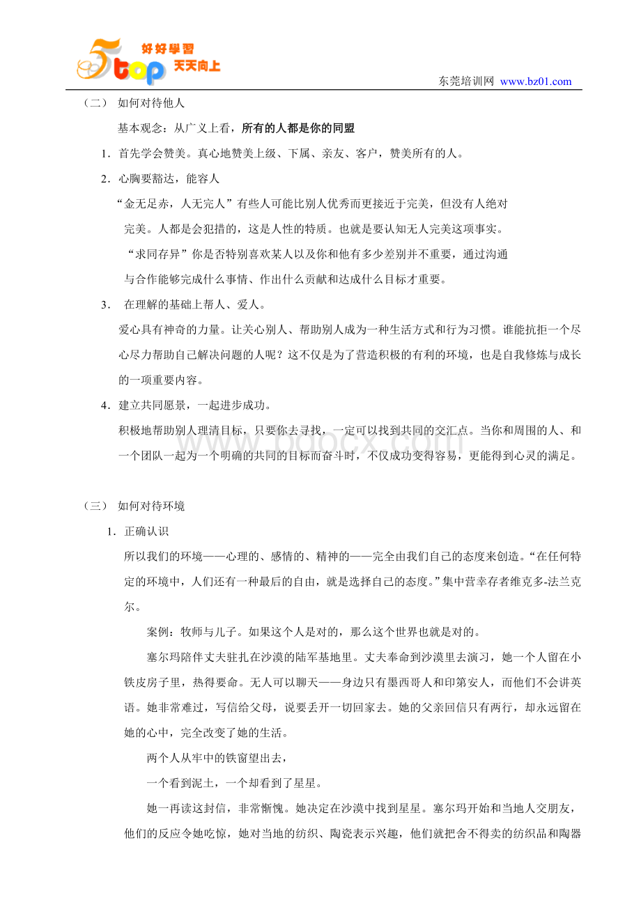 积极心态与信念.doc_第3页