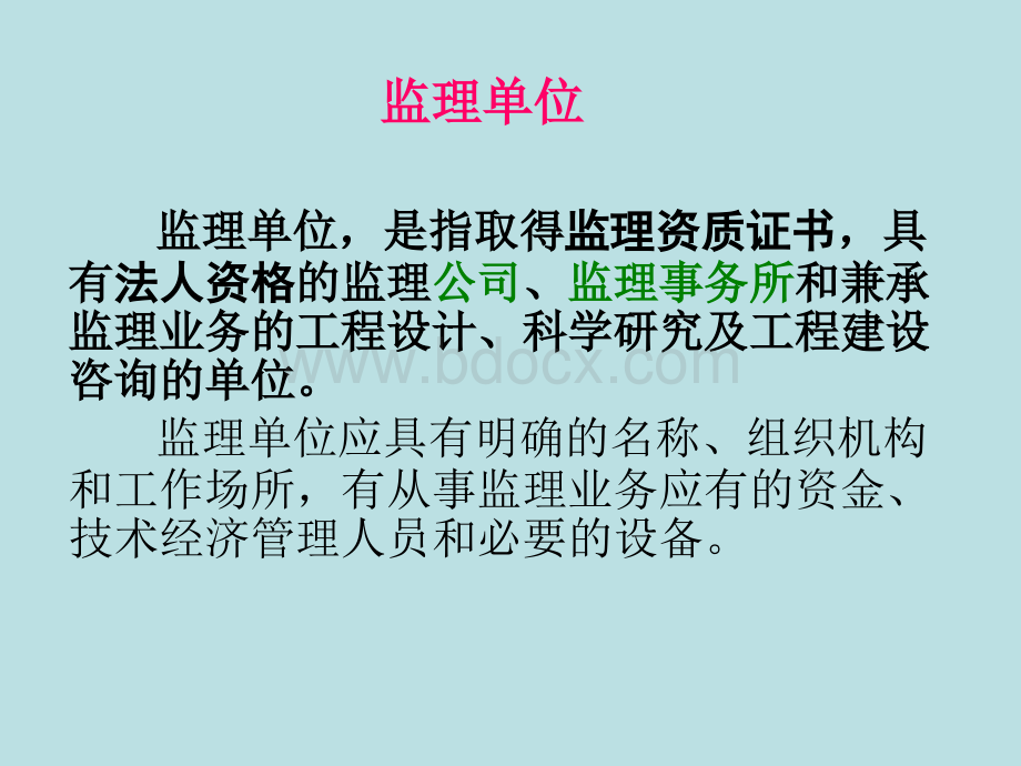 5、6监理单位监理人员监理收费PPT资料.ppt_第2页