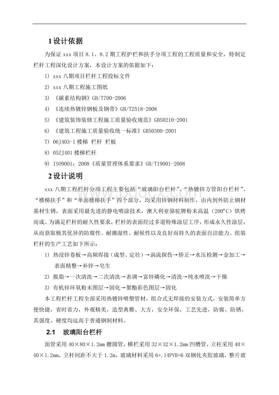 住宅栏杆深化设计方案Word文档下载推荐.doc_第1页