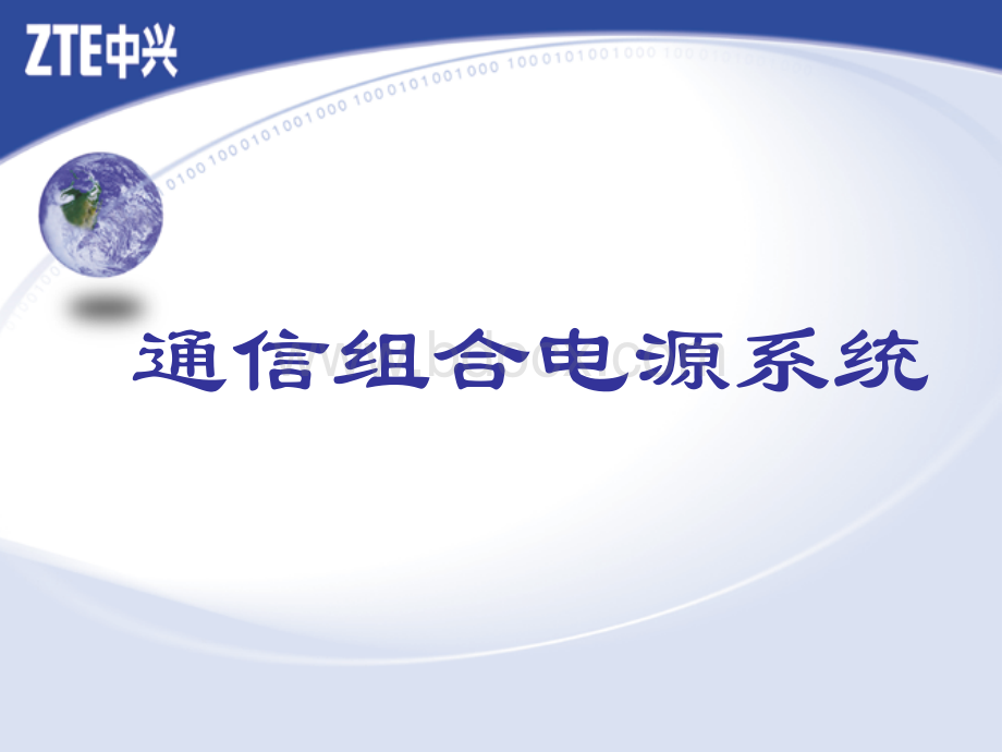 通信组合开关电源系统介绍(2)PPT文档格式.ppt_第2页