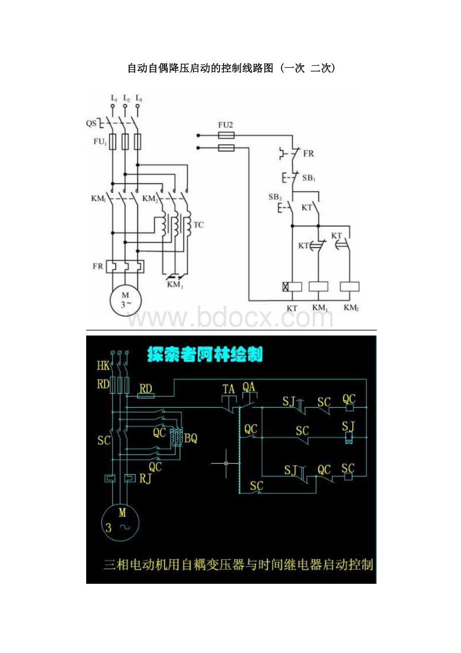 自动自偶降压启动的控制线路图.doc