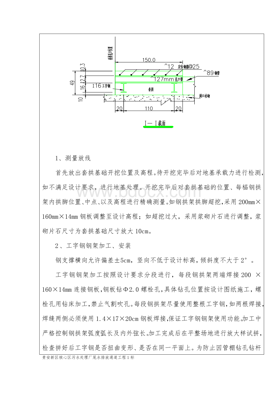 号隧道套拱管棚施工技术交底.doc_第2页