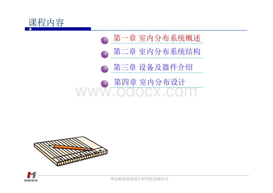 室内分布系统设计PPT文件格式下载.ppt_第2页