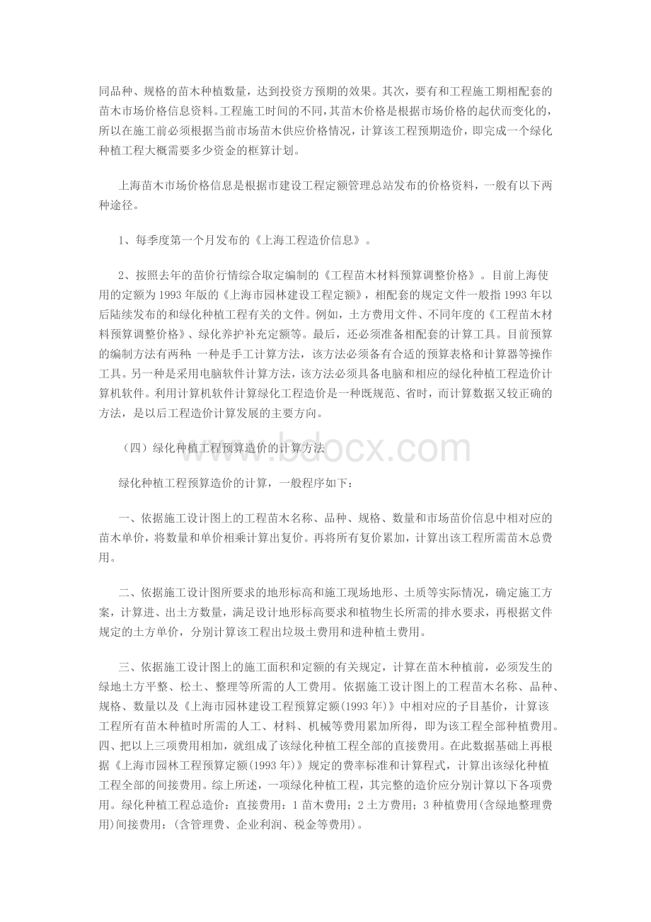 做园林绿化预算知识.docx_第2页