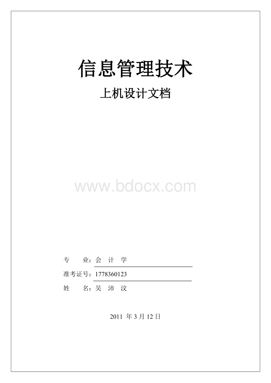 管理信息系统设计的要求.doc