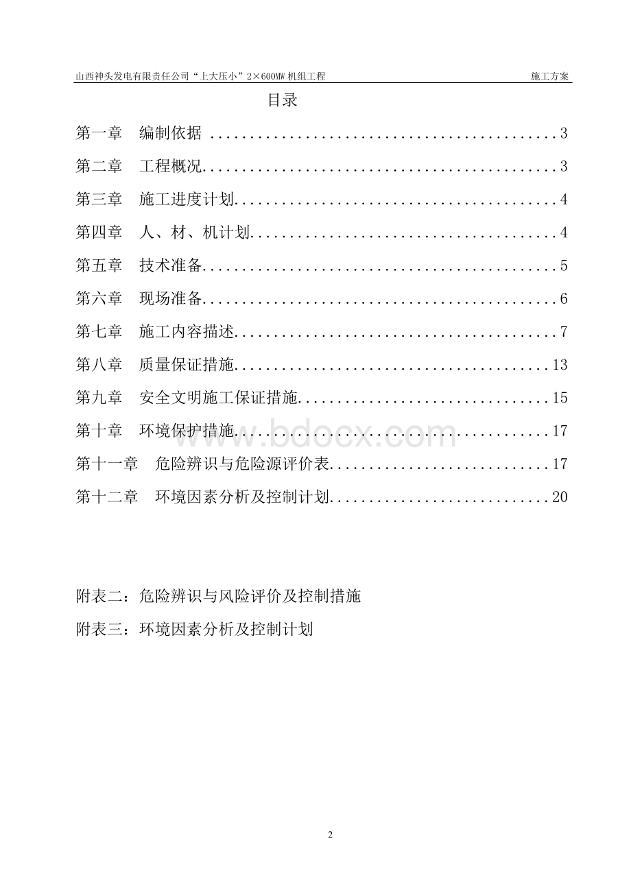 C5皮带栈桥脚手架搭设方案.doc_第2页