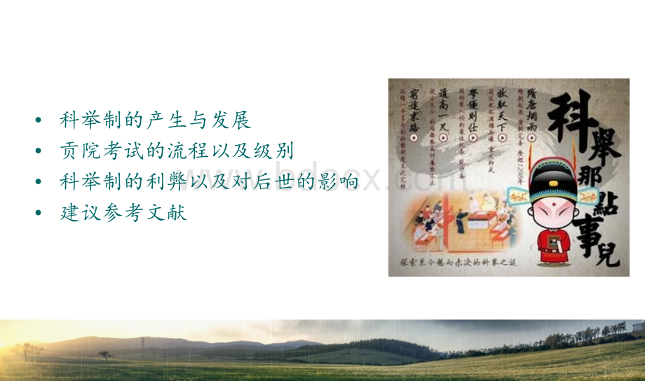 中国古代科举制度.ppt_第2页