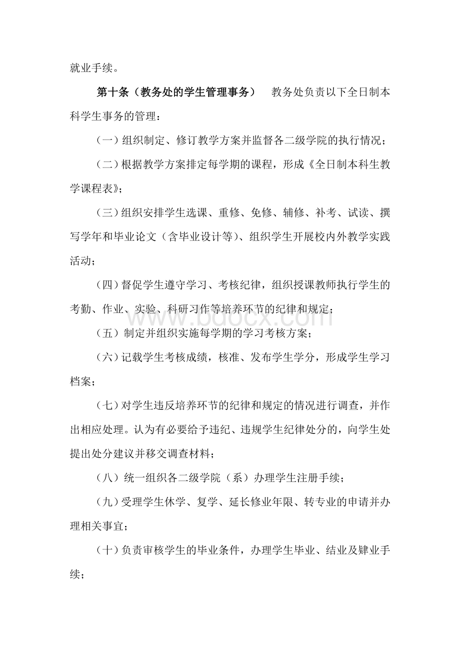 八年级华东政法学院学生管理办法Word文件下载.doc_第3页