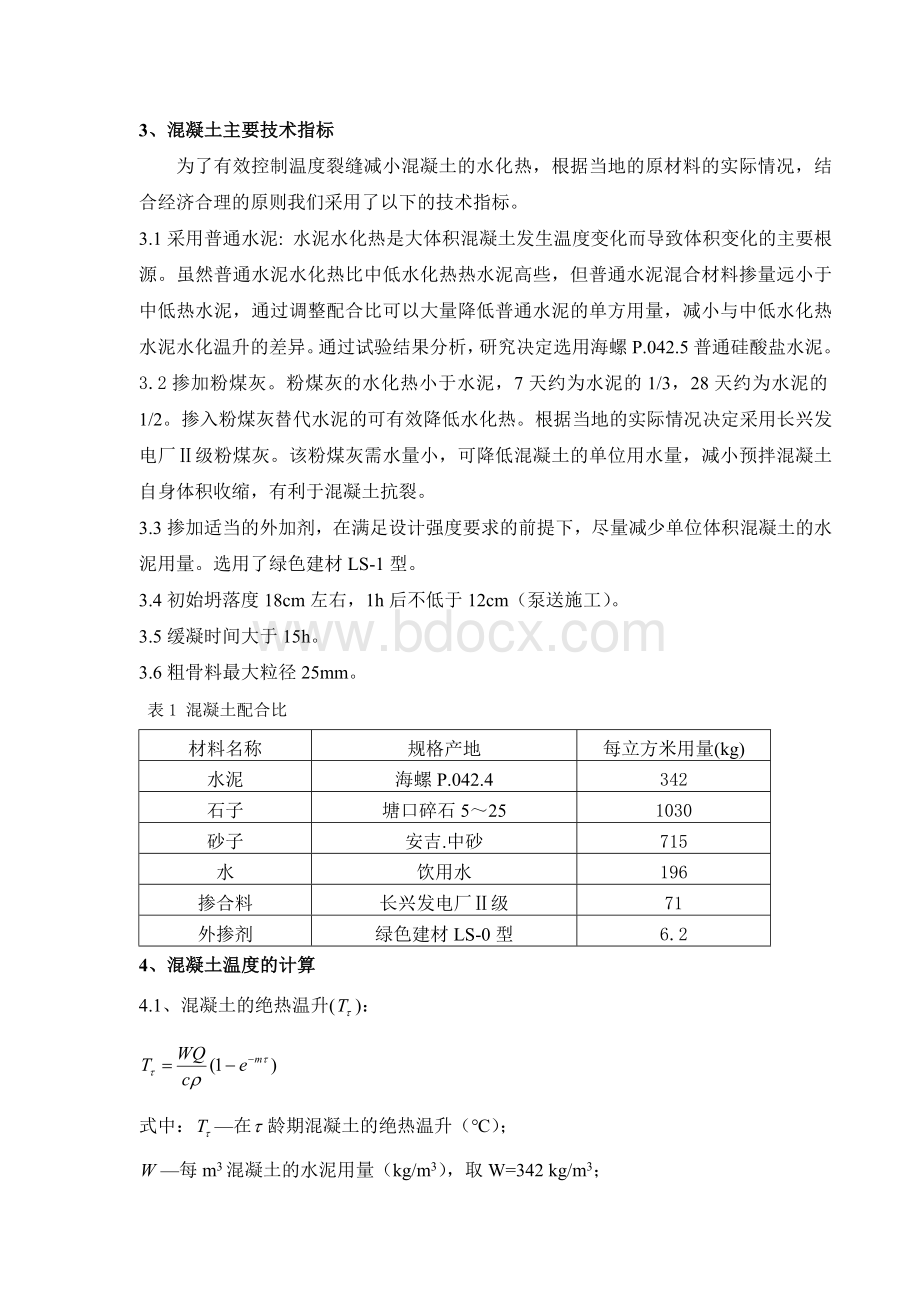 冷却管在大体积混凝土中的应用.doc_第2页