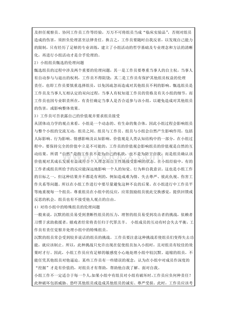 小组工作在中国的实践和反思Word文件下载.doc_第3页