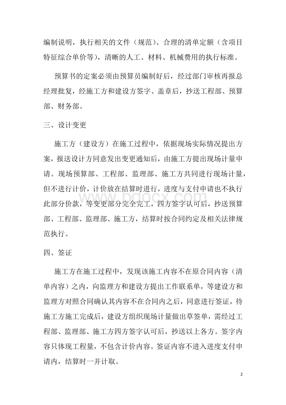 合约预算部工作流程Word下载.docx_第2页