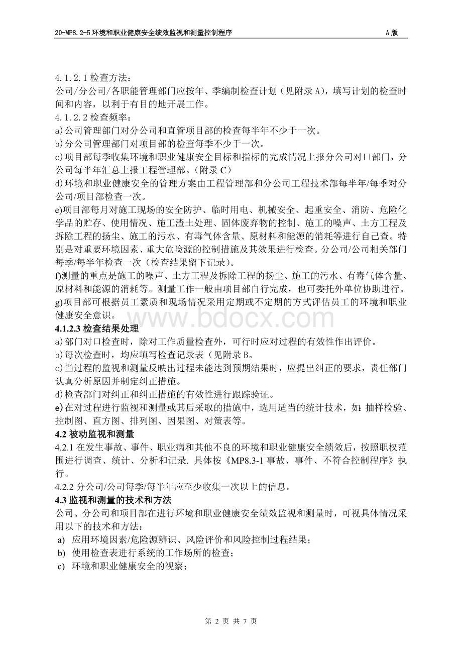 MP环境和职业健康安全绩效监视和测量控制程序.doc_第2页