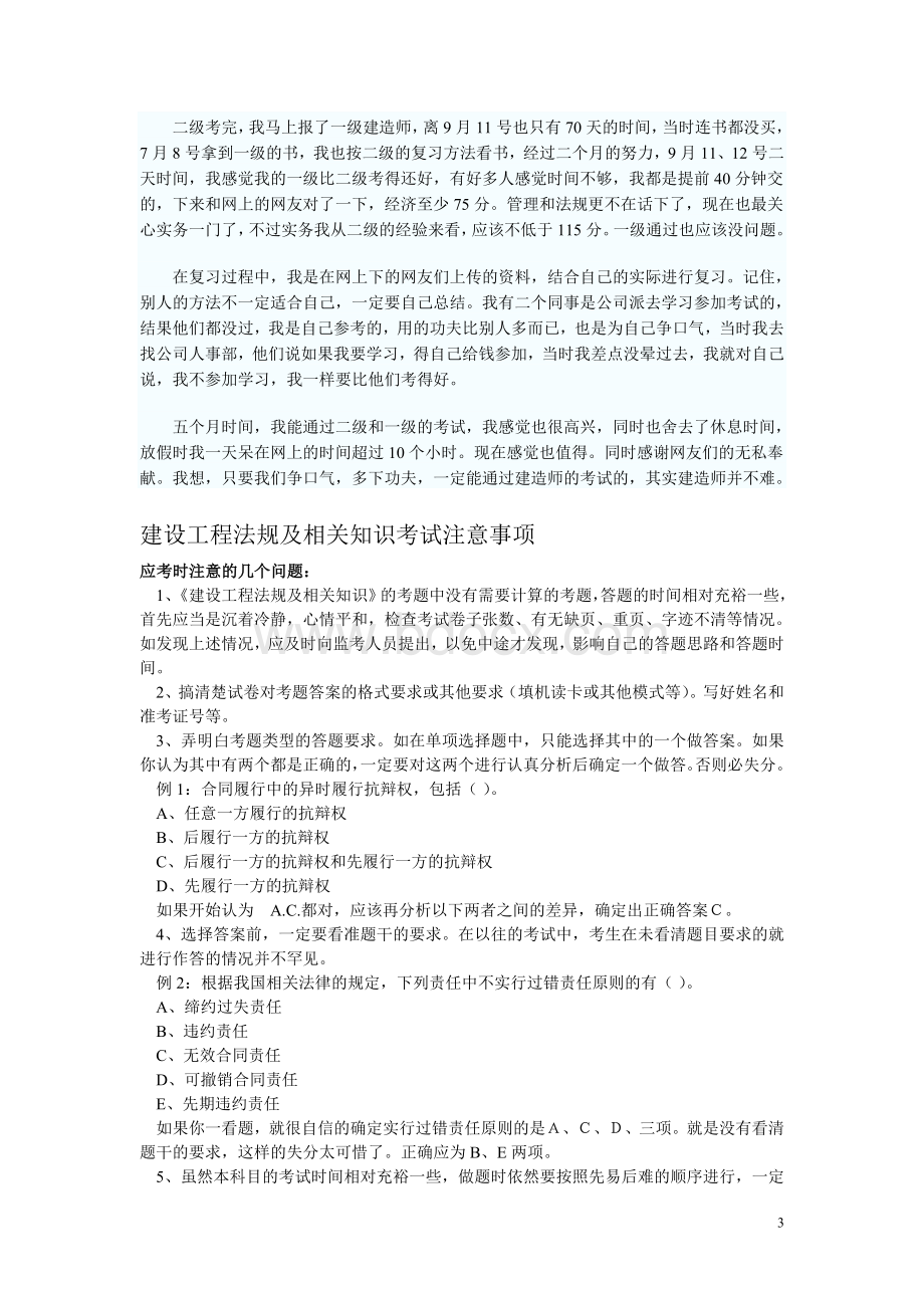 二级建造师考试复习方法与经验总结Word格式.doc_第3页