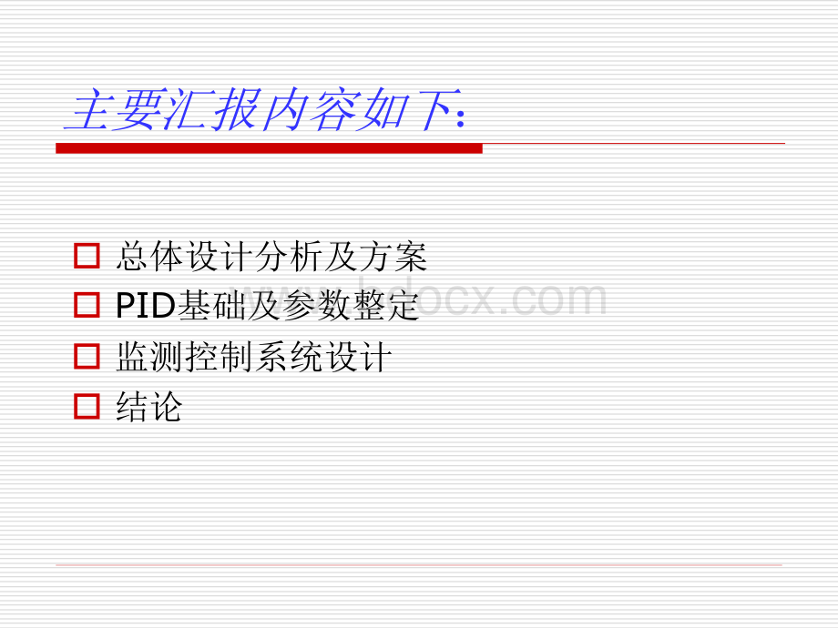 联合站污水处理监测控制系统设计PPT.ppt_第2页