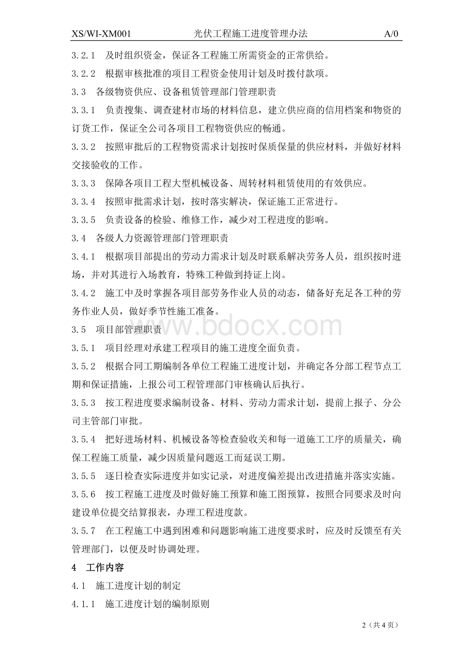 光伏工程施工进度管理办法Word下载.doc_第3页