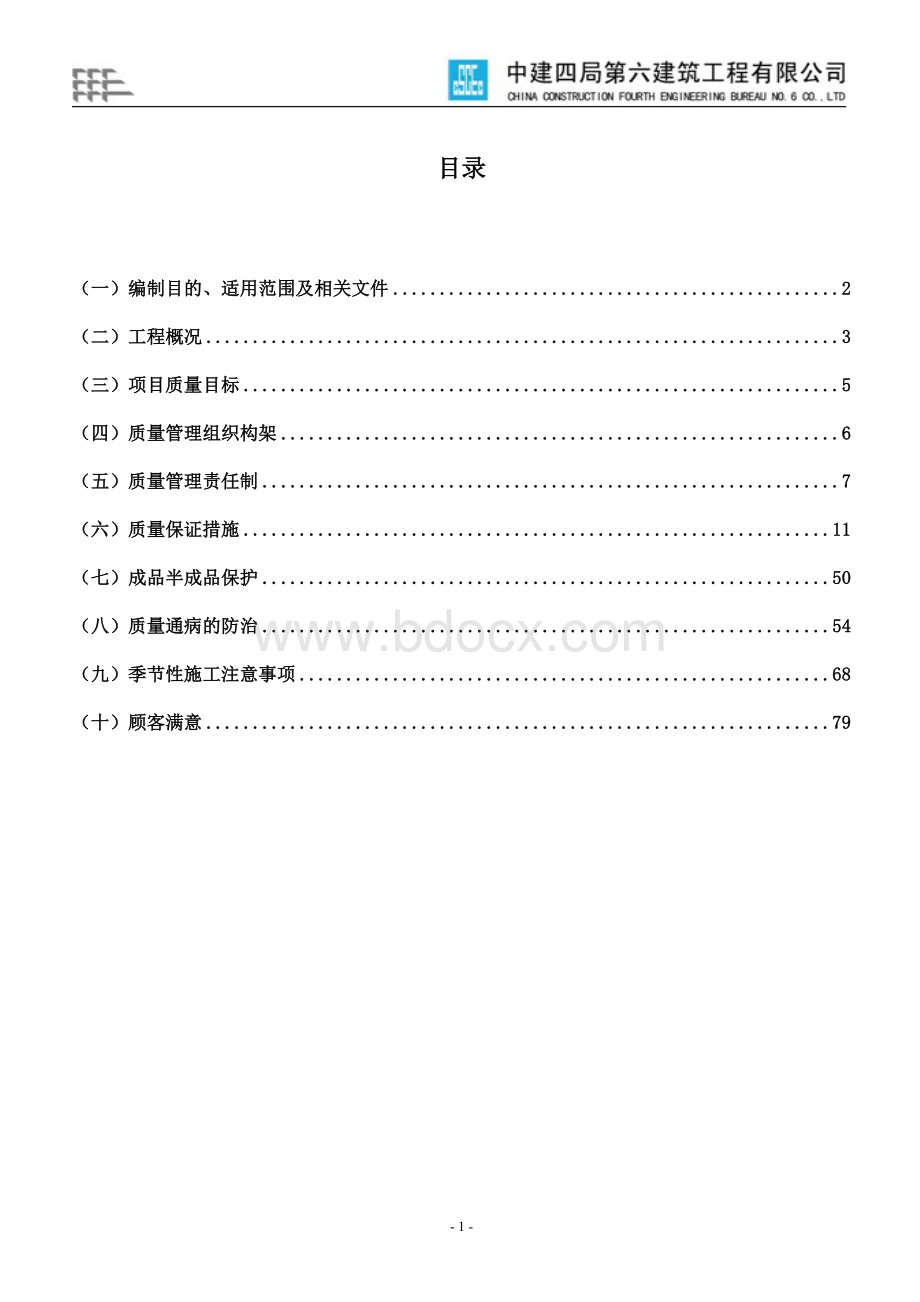 余杭上园路项目质量实施计划Word下载.doc_第2页